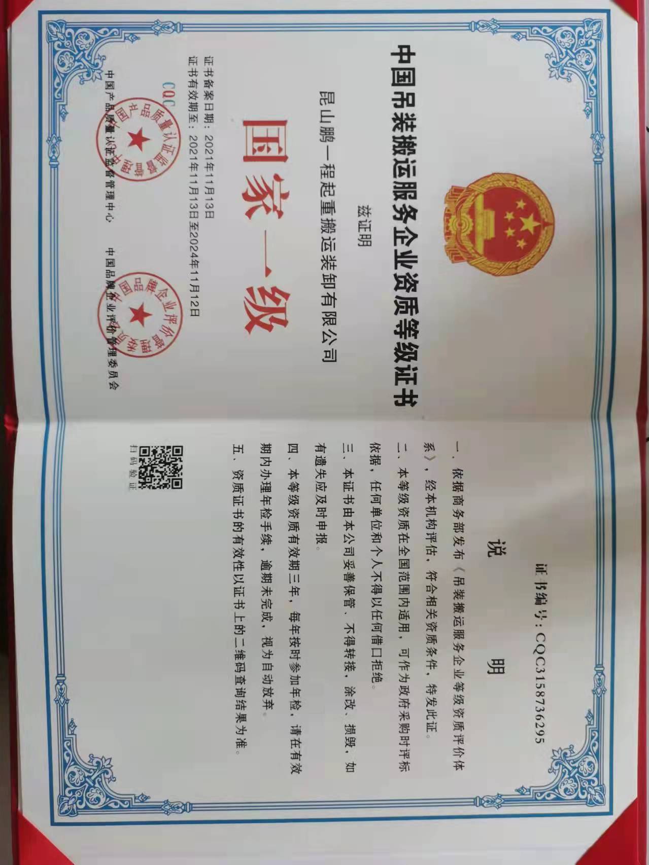 國家一級證書